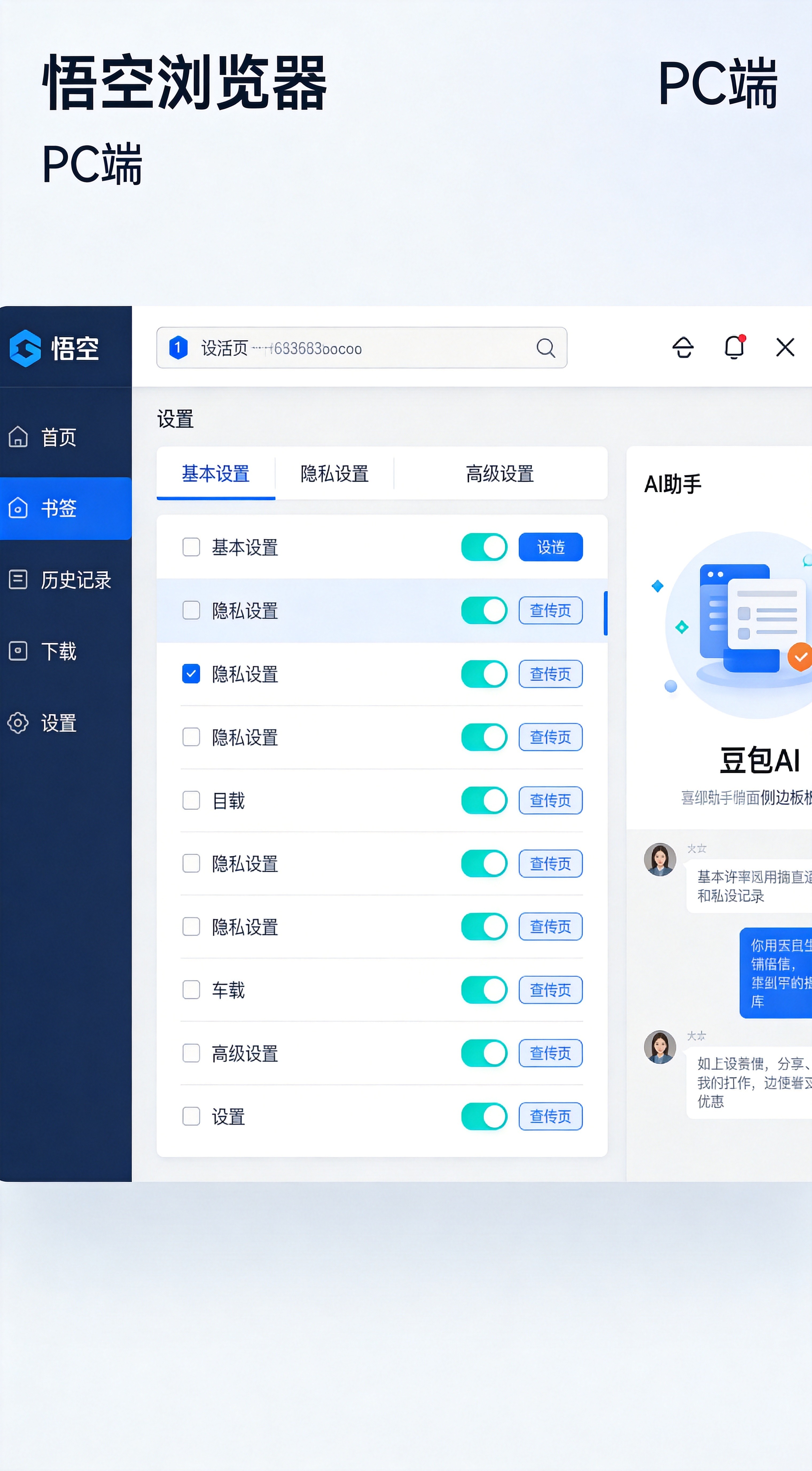 悟空浏览器多设备同步演示